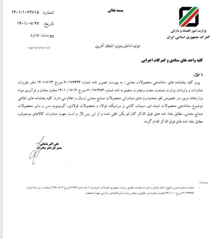 گشایش مسیر صادرات محصولات معدنی