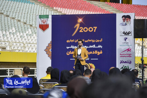 آیین رونمایی نشان تجاری باشگاه فرهنگی ورزشی فولاد مبارکه سپاهان