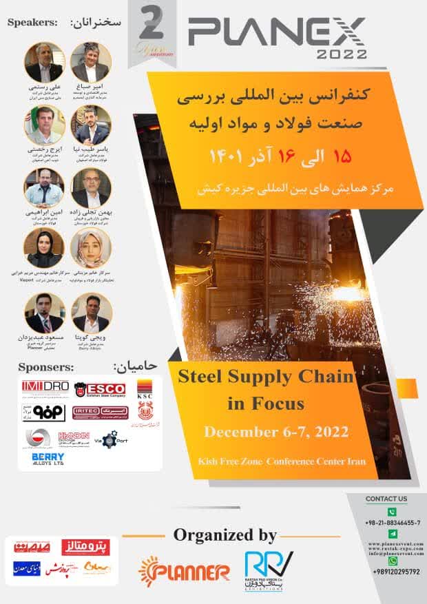 کنفرانس بین المللی بررسی مواد اولیه برگزار میشود