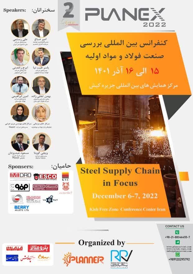 کنفرانس بین المللی بررسی مواد اولیه برگزار می‌شود