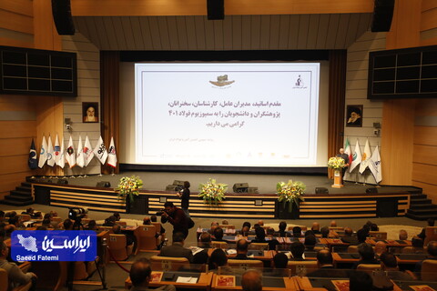 سمپوزیوم فولاد 401
