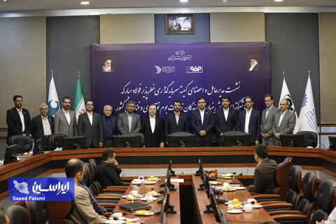 نشست کمیته سرمایه گذاری خطرپذیر فولاد مبارکه