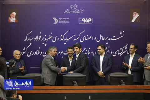 نشست کمیته سرمایه گذاری خطرپذیر فولاد مبارکه