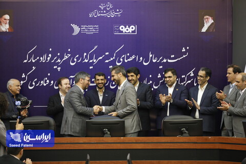 نشست کمیته سرمایه گذاری خطرپذیر فولاد مبارکه