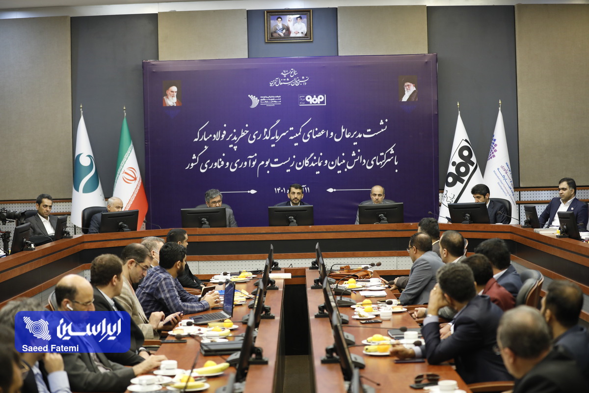 برگزاری نشست کمیته خطرپذیر فولاد مبارکه با شرکت‌های دانش‌بنیان و نمایندگان زیست‌بوم نوآوری و فناوری کشور 