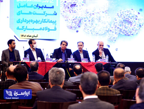 اولین نشست هم‌اندیشی مدیران عامل شرکت‌های پیمانکار بهره‌برداری فولاد مبارکه