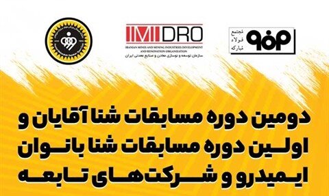 سپاهان میزبان مسابقات شنای ایمیدرو سپاهان میزبان مسابقات شنای ایمیدرو