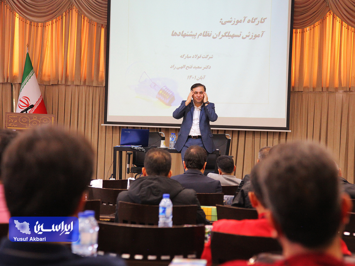 بسیاری از موفقیتهای فولاد مبارکه مرهون پیشنهادات کارکنان است