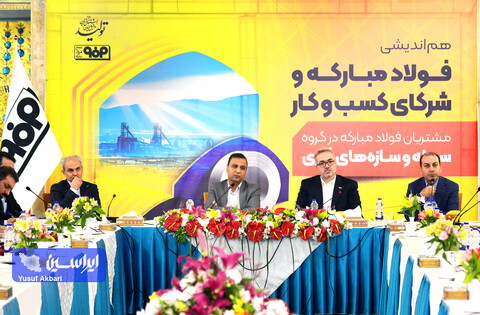 نشست هم‌اندیشی فولاد مبارکه با شرکای کسب‌وکار گروه سوله و سازه‌های فلزی