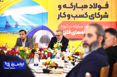 نشست هم‌اندیشی فولاد مبارکه با شرکای کسب‌وکار گروه سوله و سازه‌های فلزی