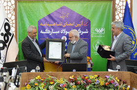 آیین امضای تفاهم نامه شرکت فولاد مبارکه و کمیته امداد امام خمینی استان اصفهان