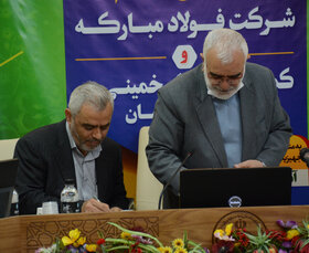 آیین امضای تفاهم نامه شرکت فولاد مبارکه و کمیته امداد امام خمینی استان اصفهان