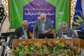 آیین امضای تفاهم نامه شرکت فولاد مبارکه و کمیته امداد امام خمینی استان اصفهان