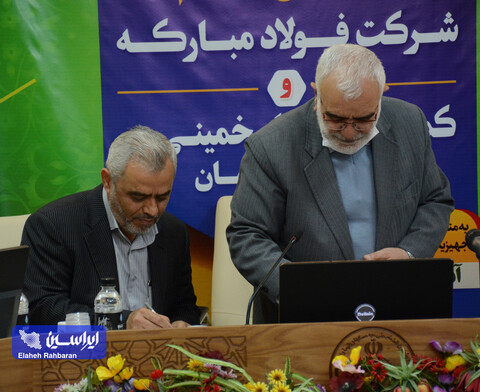 آیین امضای تفاهم نامه شرکت فولاد مبارکه و کمیته امداد امام خمینی استان اصفهان