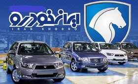 زمان تحویل تعدادی از محصولات پر تقاضای ایران خودرو به ۱۴۰۳ موکول شد