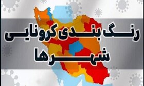 ۲۹۱ شهر ایران در وضعیت کرونایی آبی/ آمار کرونا در جهان: ۳۹۷ فوتی و ۵۶ هزار ابتلای جدید