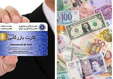 سقف فروش ارز به دارندگان کارت بازرگانی ۳ برابر شد کارت بازرگانی
