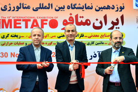 افتتاحیه نوزدهمین نمایشگاه بین المللی متالورژی ایران از دریچه دوربین ایراسین