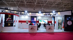 حالوهوای دومین روز از نمایشگاه ایران متافو۲۰۲۲