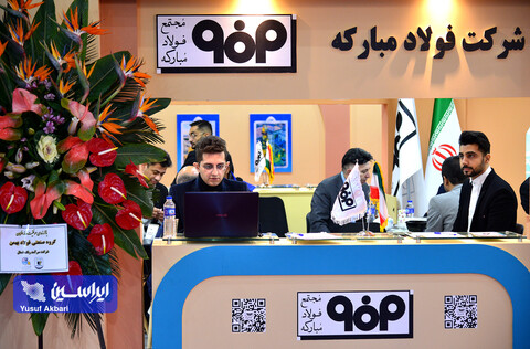 غرفه گروه فولاد مبارکه در دومین روز از نمایشگاه ایران متافو
