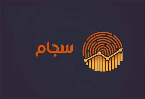 سود سهام ۲۸۷ هزار سهامدار از طریق سجام واریز شد سجام