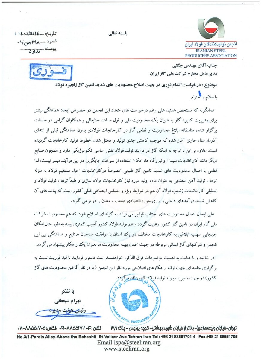 اصلاح فوری محدودیت های گازی فولادسازان