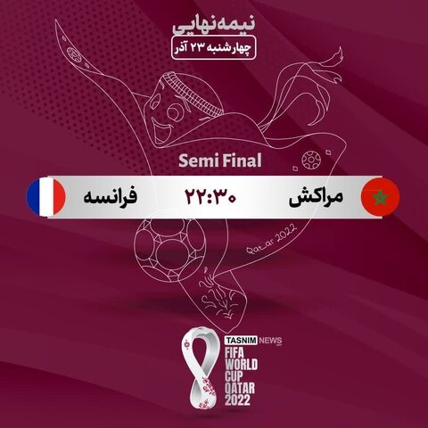 پخش زنده فوتبال امروز چهارشنبه ۲۳ آذر از تلویزیون و آنلاین+جدول فرانسه مراکش