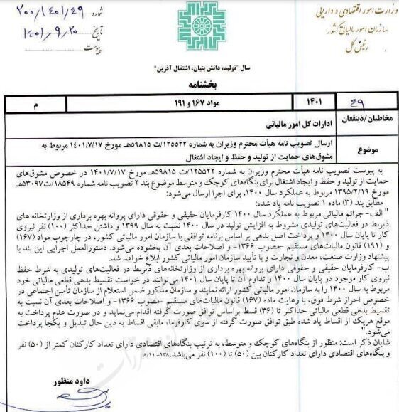 بخشودگی مالیاتی تولیدکنندگان ابلاغ شد