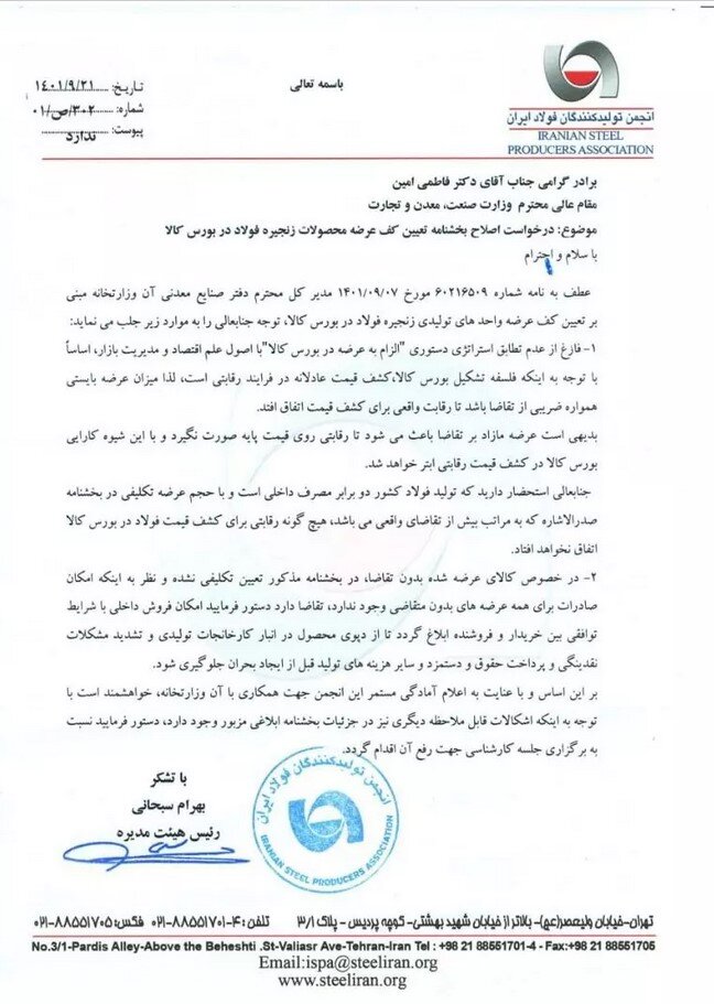 عرضه فولاد در بورس بیش از تقاضاست/ بخشنامه کف عرضه را اصلاح کنید