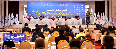 اولین همایش تخصصی انرژی در صنعت فولاد