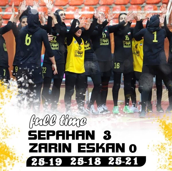 بردهای تکراری بانوان والیبالیست سپاهان