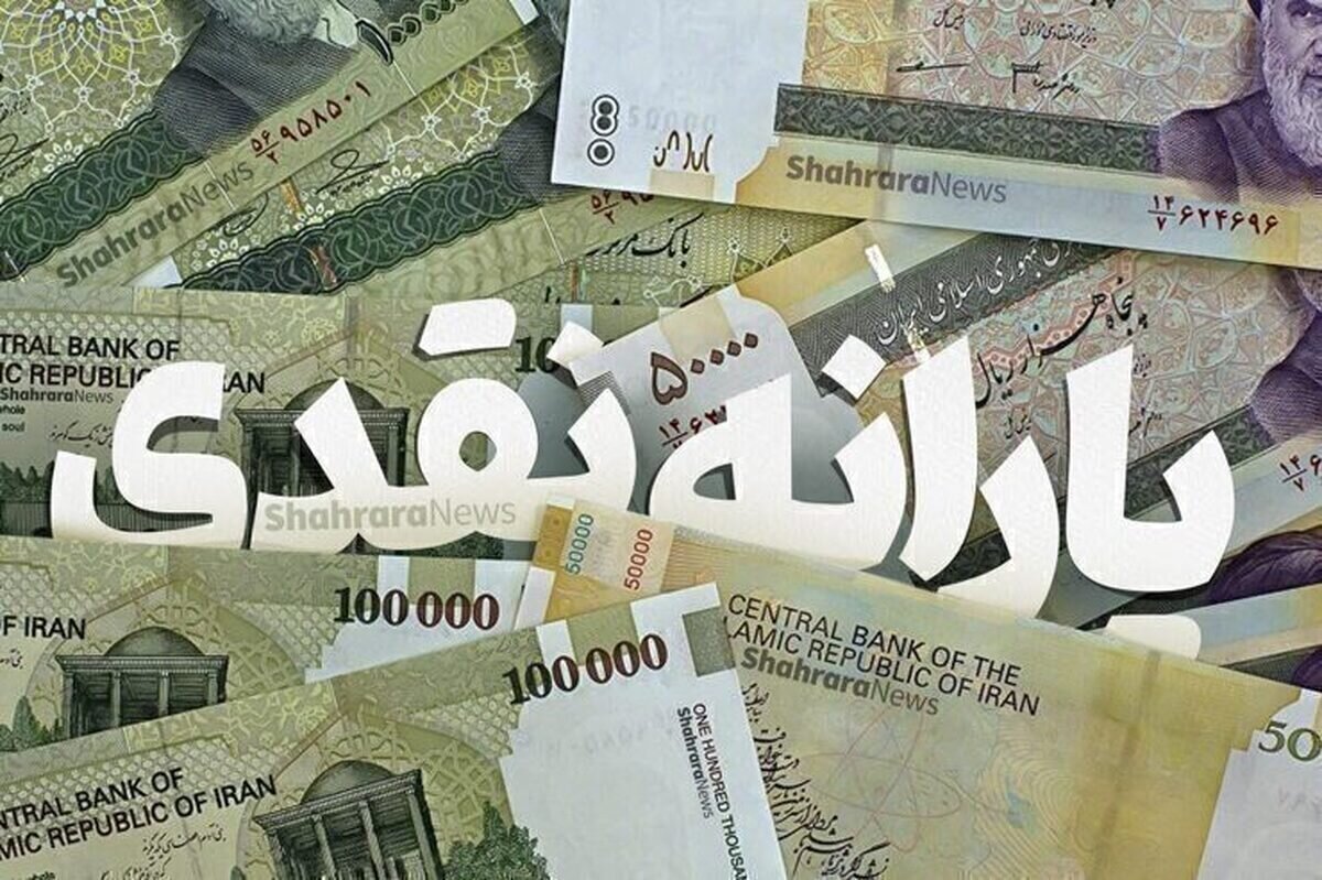  یارانه نقدی بهمن ساعت ۲۴ امشب قابل برداشت است / واریز یارانه به حساب ثبت‌نامی‌های جدید