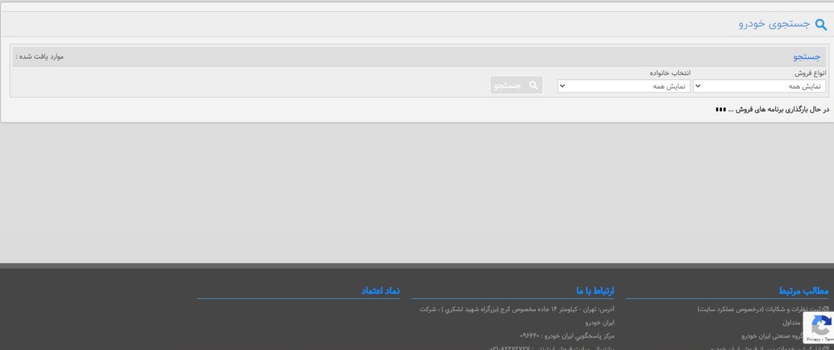  اختلال در سایت ثبت‌نام ایران‌خودرو برای عرضه محصولات با قیمت مصوب‌ و سرگردانی متقاضیان 