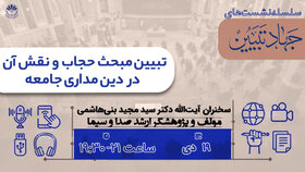 پنجمین نشست جهاد تبیین در فضای مجازی ویژه کارکنان دولت برگزار می شود