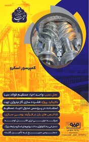 دستاوردهای بومی سازی فولاد مبارکه به روایت تصویر1