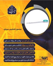 دستاوردهای بومی سازی فولاد مبارکه به روایت تصویر1