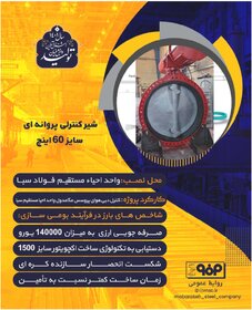 دستاوردهای بومی سازی فولاد مبارکه به روایت تصویر1