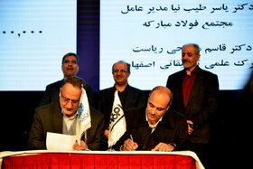 صرفه‌جویی ۳ میلیون دلاری با امضای تفاهم‌نامه همکاری بین فولاد مبارکه و شهرک علمی و تحقیقاتی اصفهان