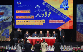 افتتاحیه چهارمین جشنواره و نمایشگاه ملی فولاد (۲)