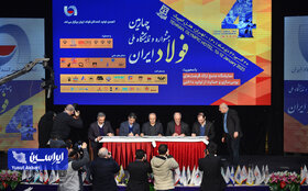 لیست تفاهم نامه ها/ قراردادهای میزتعمیق ساخت داخل در مراسم افتتاحیه چهارمین جشنواره و نمایشگاه ملی فولاد ایران