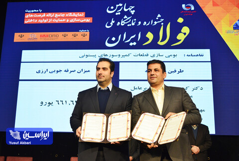 افتتاحیه چهارمین جشنواره و نمایشگاه ملی فولاد (2)