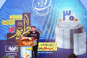 آیین بزرگداشت سیسالگی شرکت فولاد مبارکه