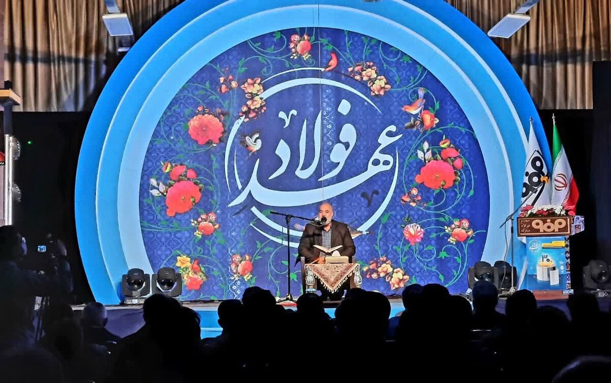 آیین بزرگداشت سی‌سالگی شرکت فولاد مبارکه 