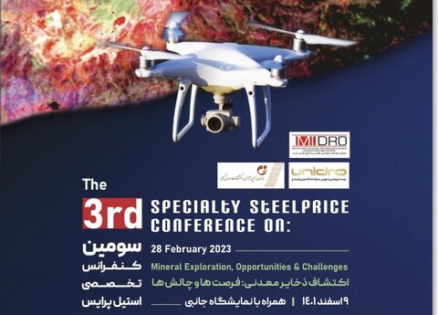 سومین کنفرانس تخصصی استیل پرایس ۹ اسفندماه برگزار می شود استیل پرایس