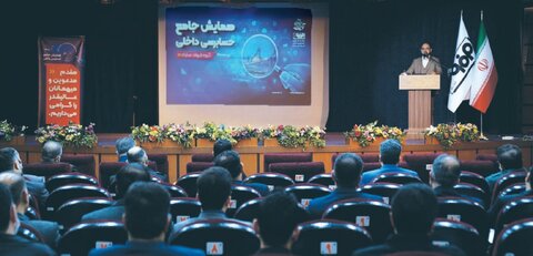 برگزاری نخستین همایش جامع حسابرسی داخلی گروه فولاد مبارکه همایش حسابرسی فولاد مبارکه