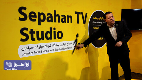 آیین افتتاح فاز 3 موزه افتخارات باشگاه فولاد مبارکه سپاهان