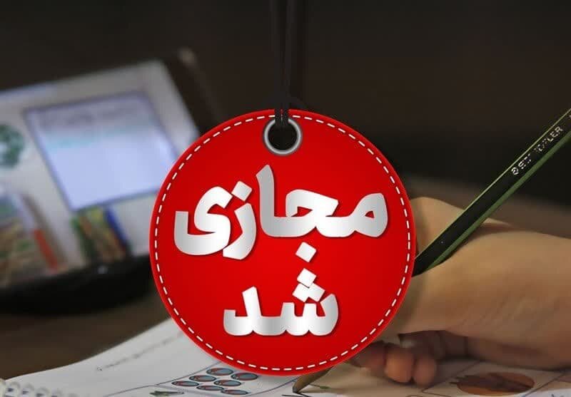  مدارس ابتدایی تهران فردا مجازی شد