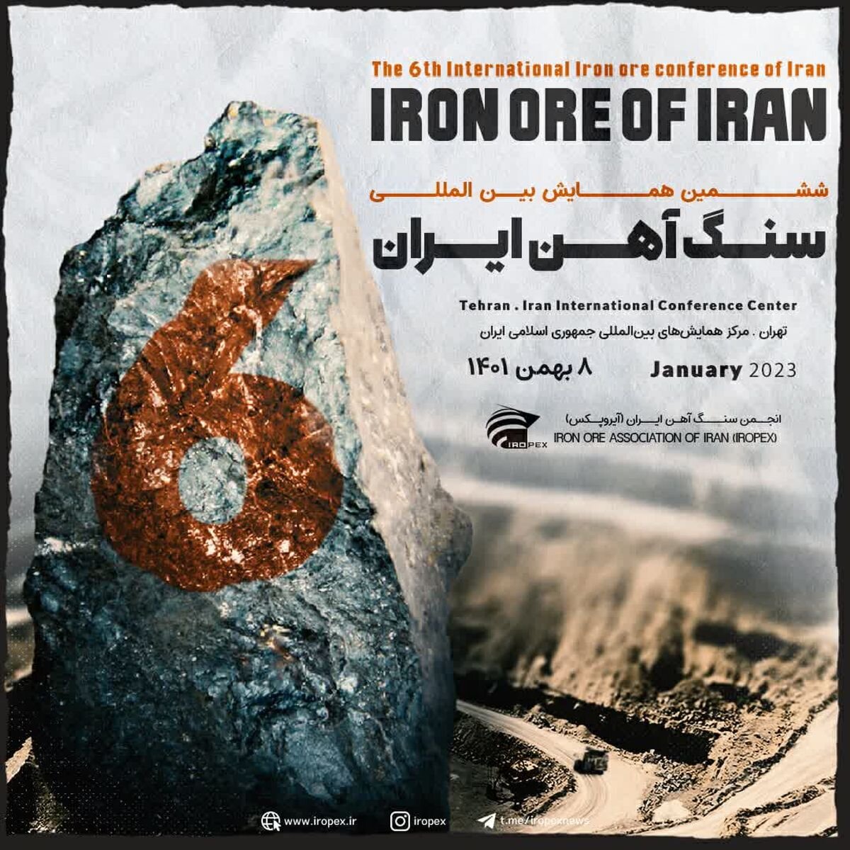 برگزاری ششمین همایش بین المللی سنگ آهن ایران در هشتم بهمن