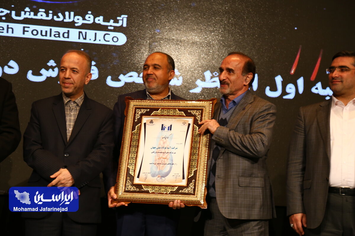 کسب رتبه اول شرکت های گروه خدمات بازرگانی توسط هلدینگ آتیه فولاد نقش جهان