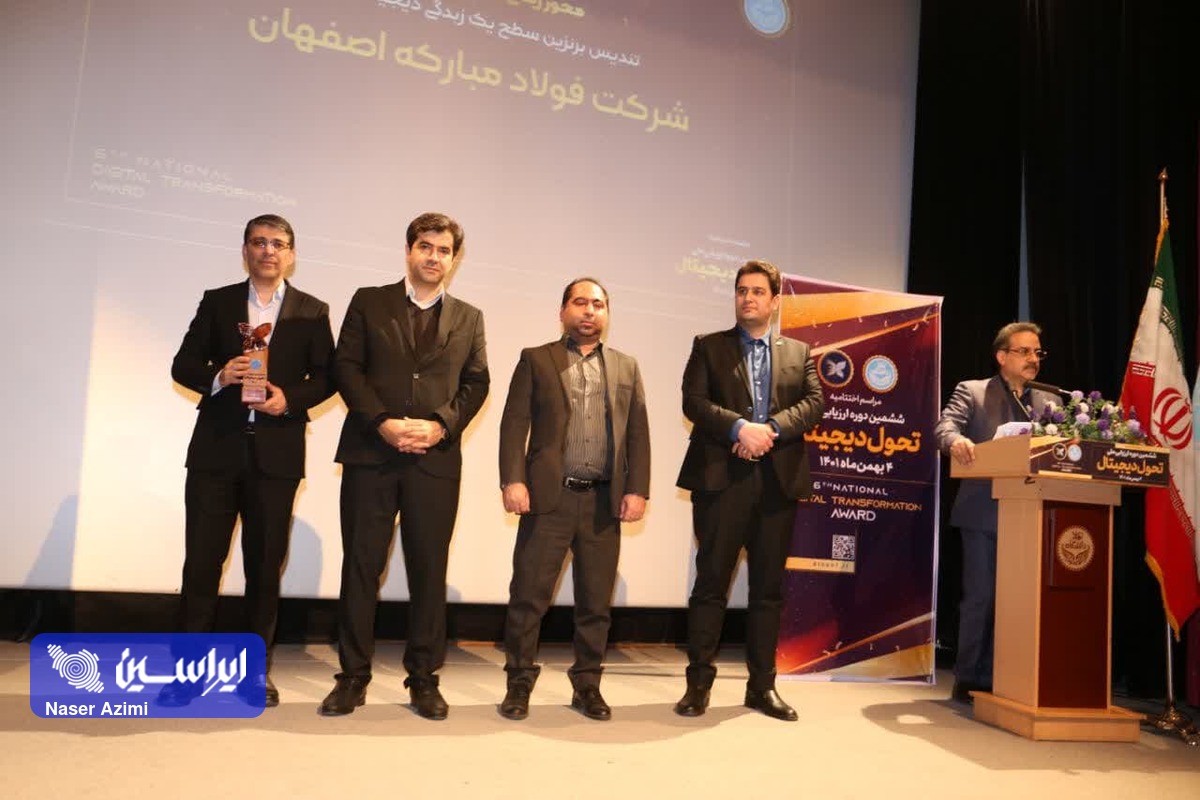 جایزه ملی زبدگی دیجیتال به شرکت فولاد مبارکه رسید